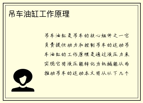 吊车油缸工作原理