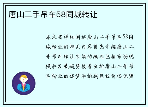 唐山二手吊车58同城转让