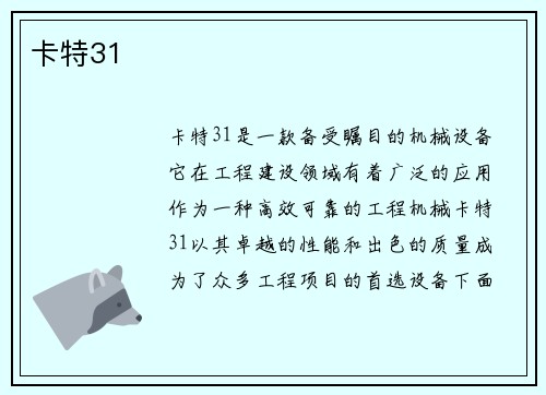 卡特31
