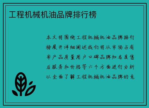 工程机械机油品牌排行榜