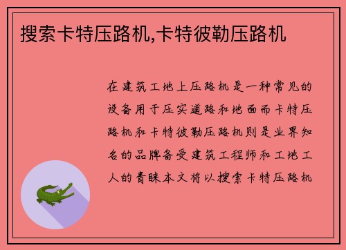 搜索卡特压路机,卡特彼勒压路机