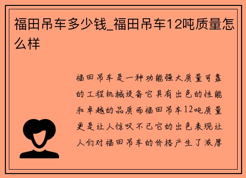 福田吊车多少钱_福田吊车12吨质量怎么样