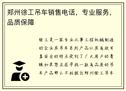 郑州徐工吊车销售电话，专业服务，品质保障